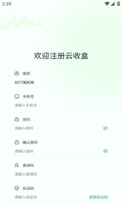 云收盒APP