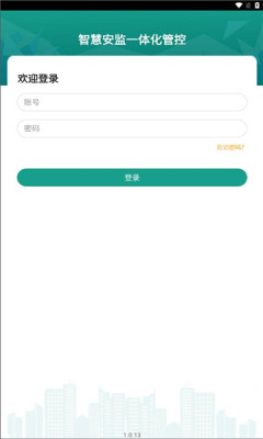 智慧安监一体化服务平台APP
