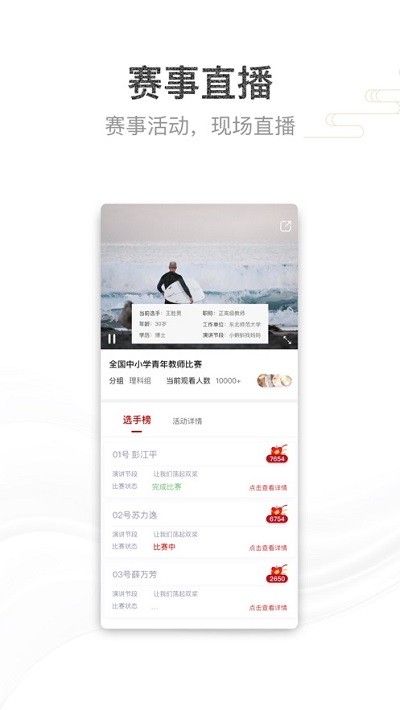 青教赛软件APP