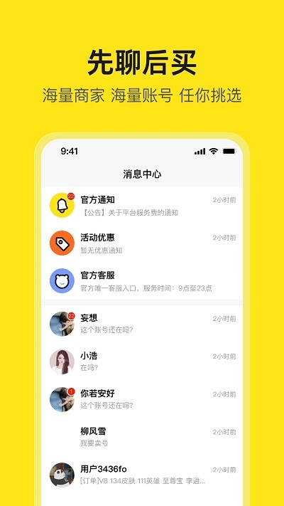 淘号号游戏交易平台APP