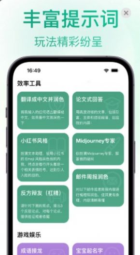 gptchat官网版APP