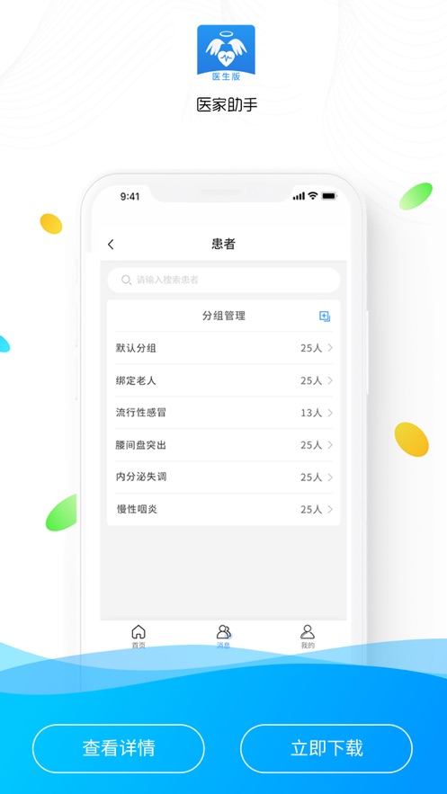 医家助手手机版APP