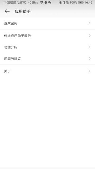 游戏空间安装APP