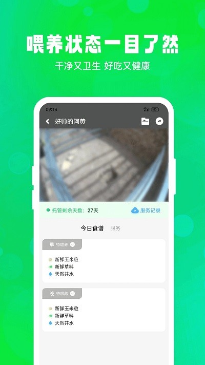 飞扣牧场APP