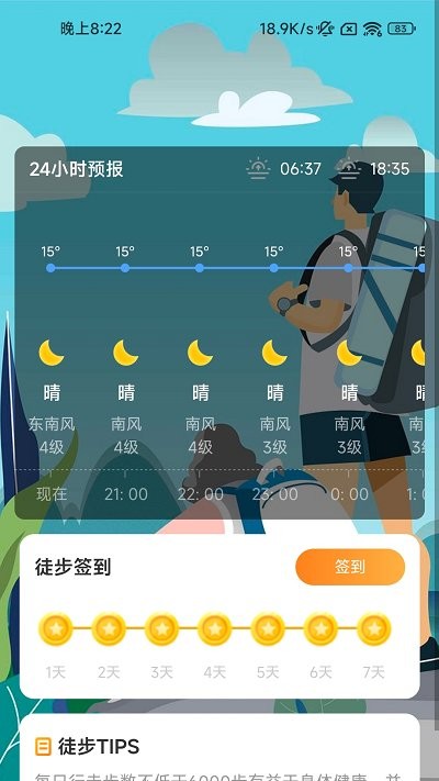 清风充电APP