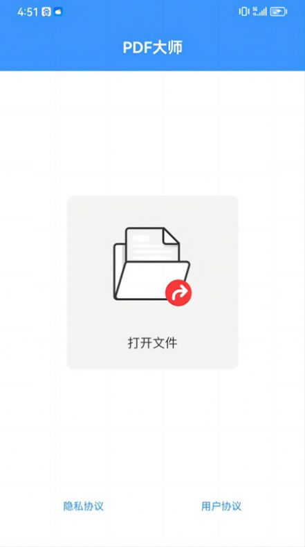 pdf大师APP