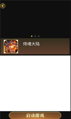侍魂大陆游戏