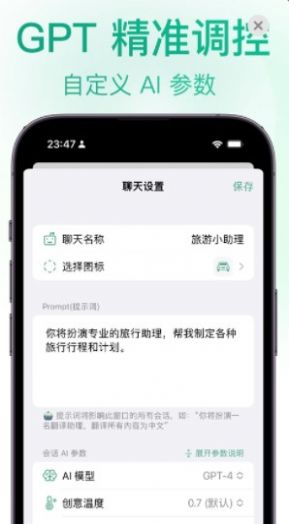 gptchat官网版APP