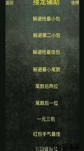 微信红包尾数控制器APP