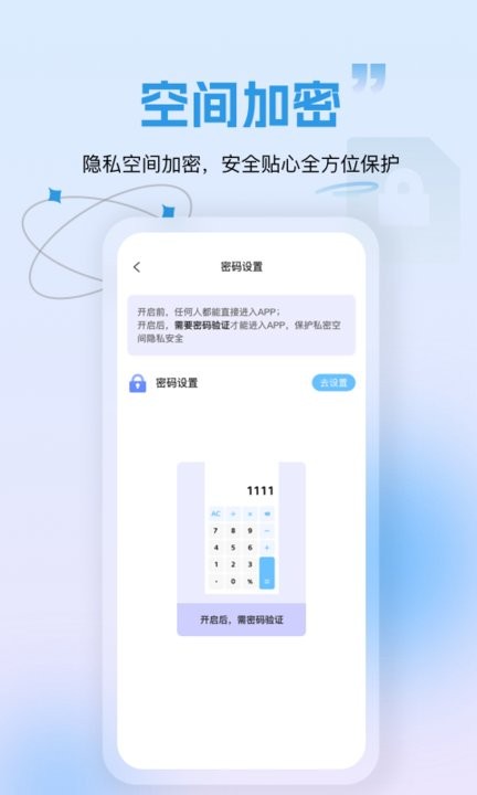 隐藏应用锁免费APP