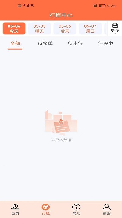 约客多司机端APP