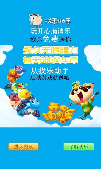 找乐助手ios版APP