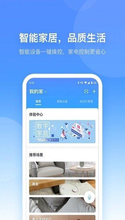 小翼管家监控手机版APP