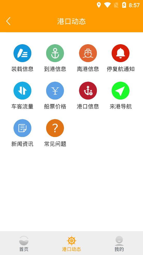 琼州海峡轮渡管家app下载APP