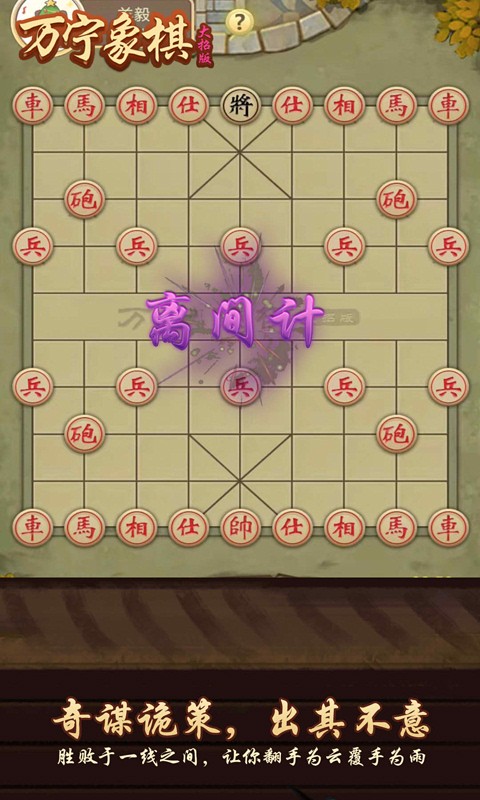万宁象棋大招版免广告2023游戏