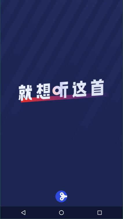 发条音乐app下载APP
