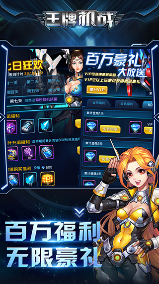 王牌机战无限钻石金币版无限皮肤游戏