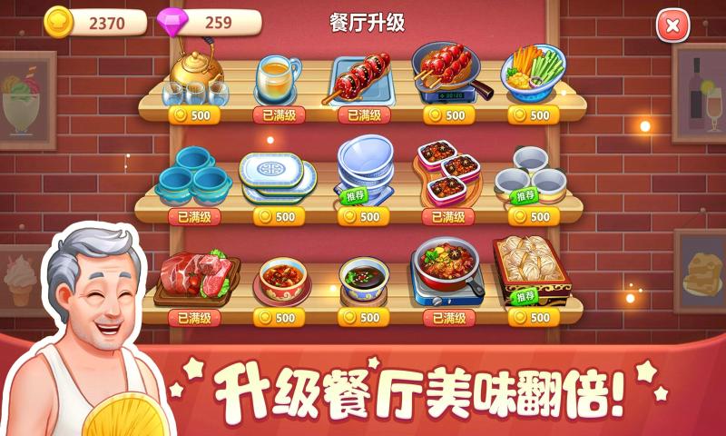 美食小当家游戏游戏