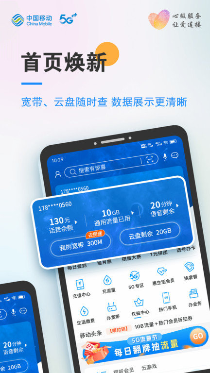 中国移动安徽惠生活APP