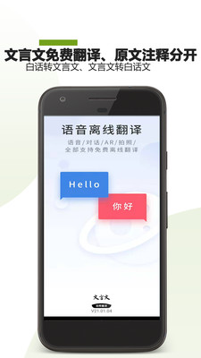 文言文翻译转换器APP