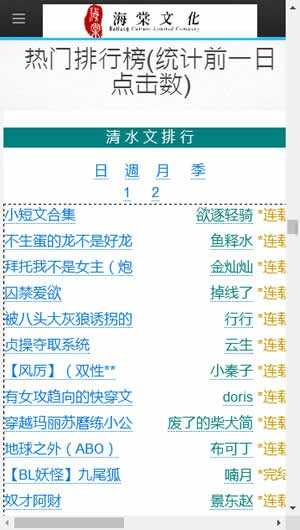 海棠文学APP