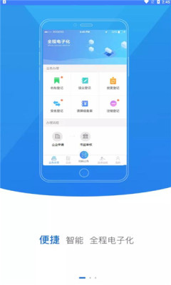 河南掌上工商APP