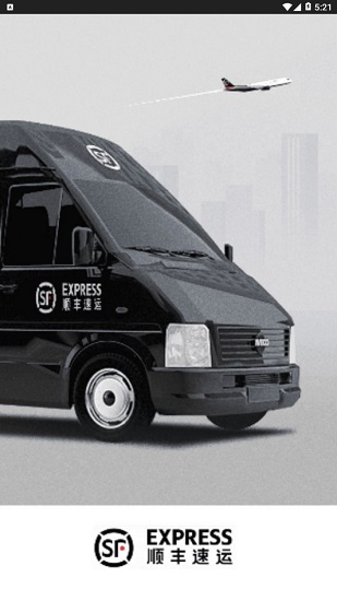 仓管家顺丰APP