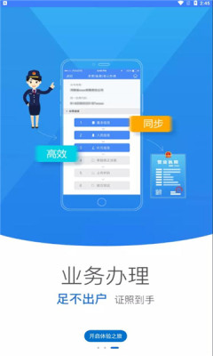 河南掌上工商APP
