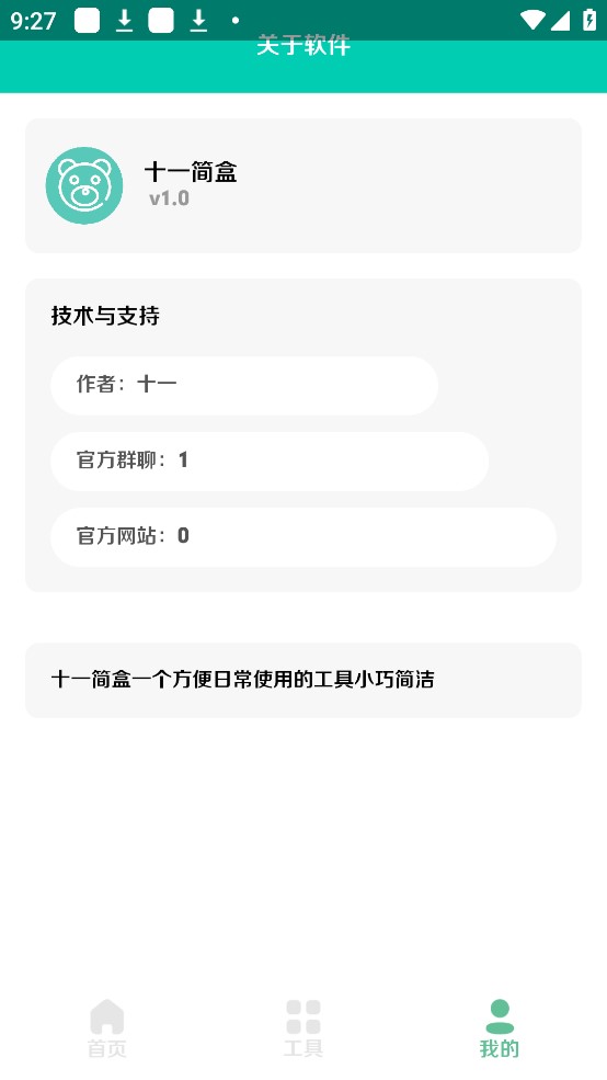 十一简盒APP