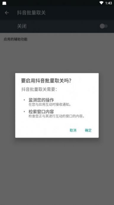 抖音一键取关神器appAPP