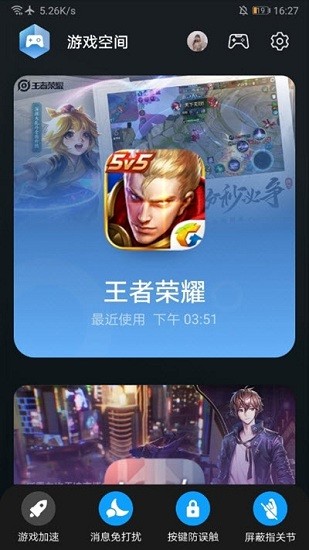游戏空间安装APP
