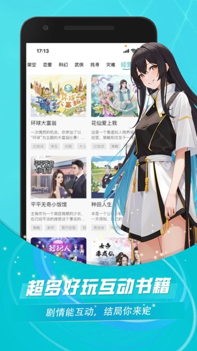 对话小说阅读平台APP