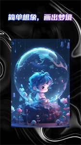 智能AI绘画助手APP