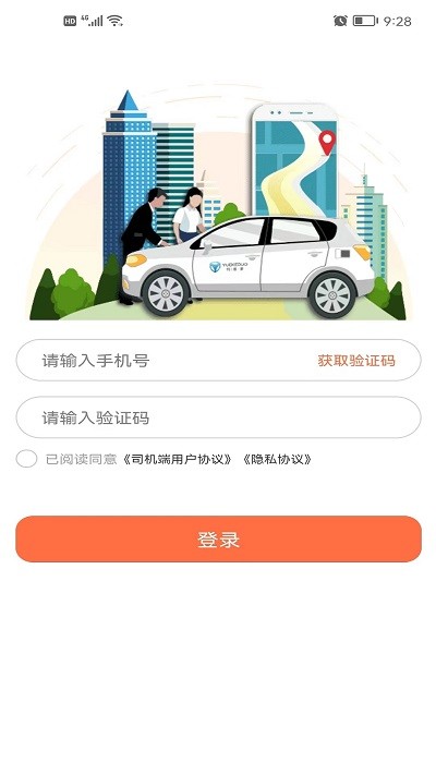 约客多司机端APP