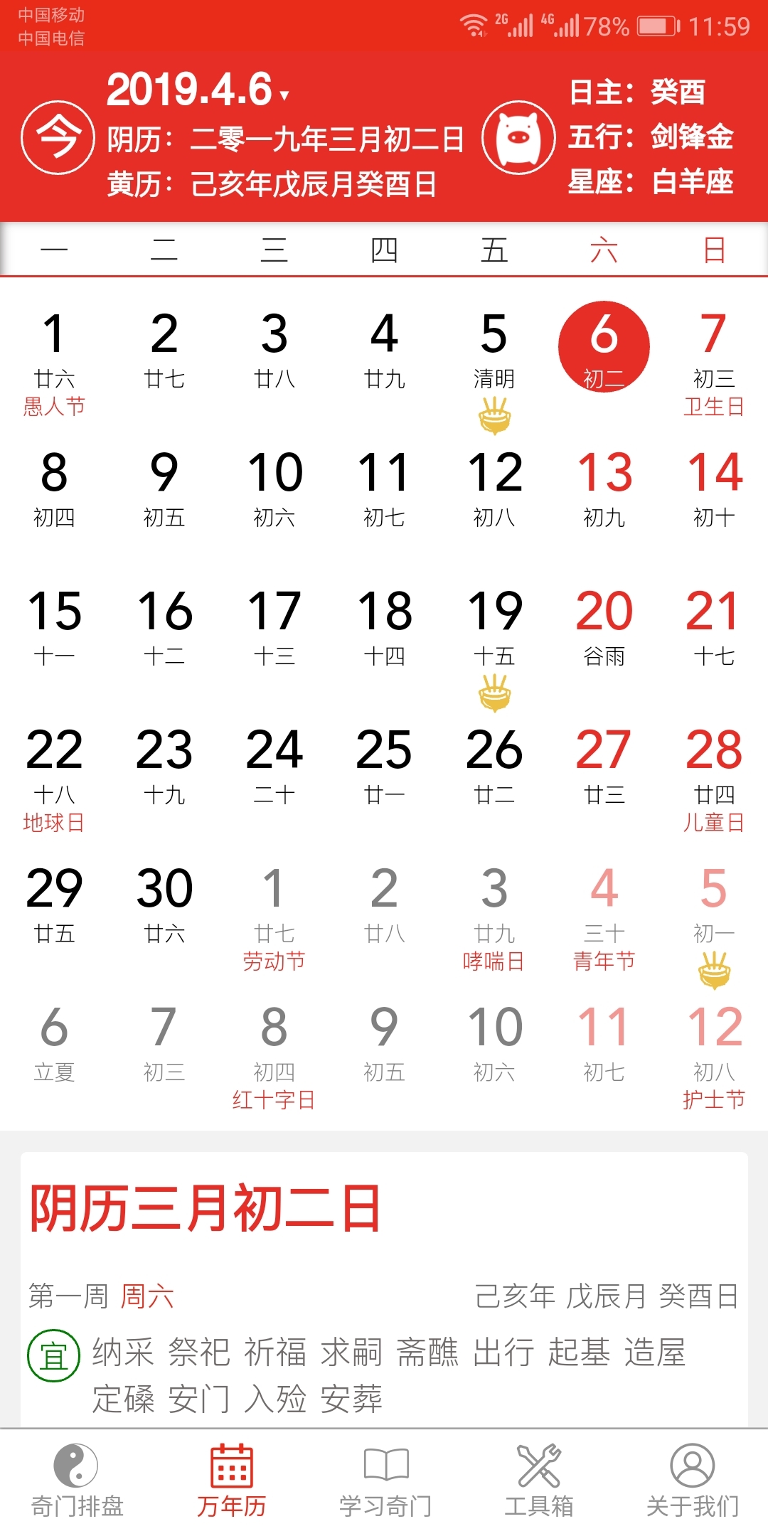 da8da奇门遁甲排盘APP