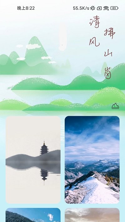 清风充电APP