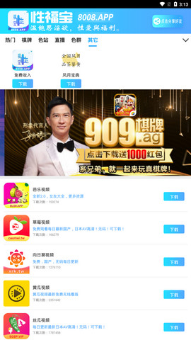幸福宝appAPP