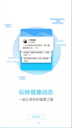 斐讯健康APP