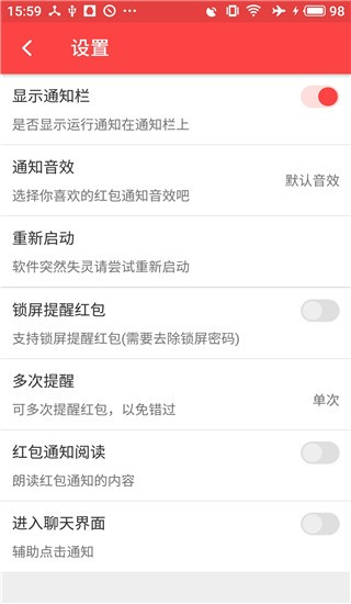 微信红包尾数控制器APP