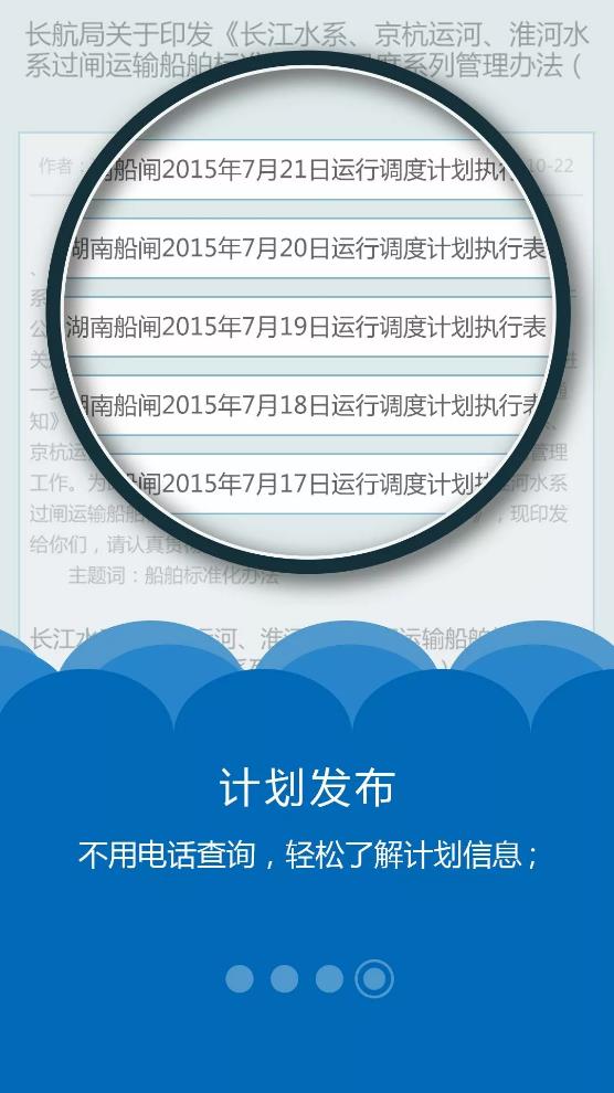 智能调度APP