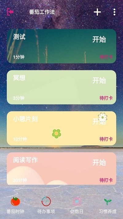 高效时间管理APP