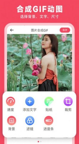 gif动图制作神器APP
