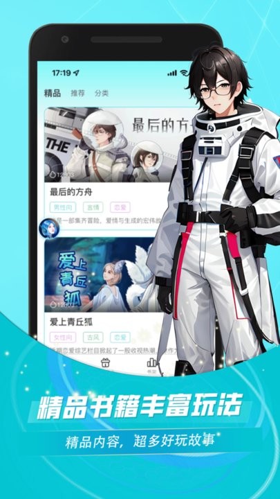 对话小说阅读平台APP