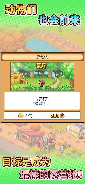 森丘露营地物语正版游戏