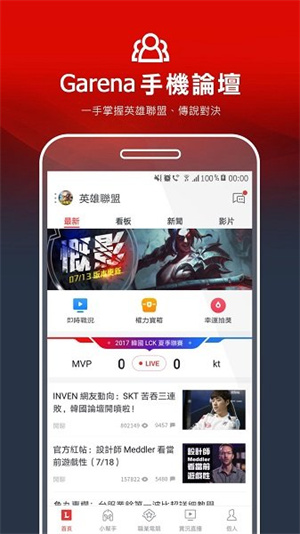 garenaAPP