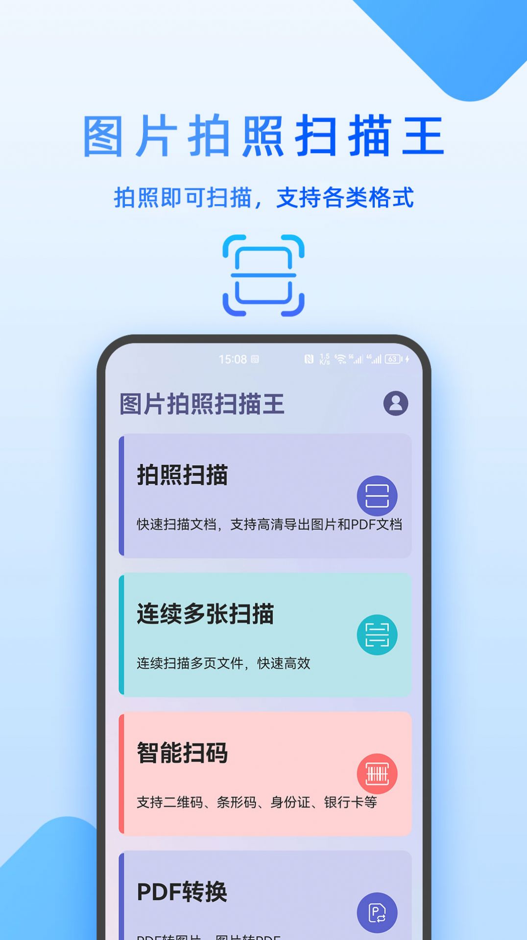 图片拍照扫描王APP
