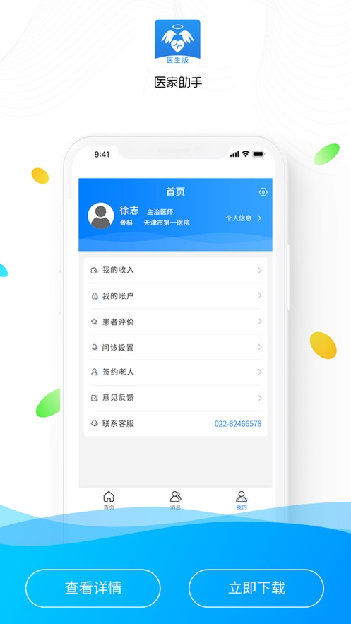 医家助手手机版APP