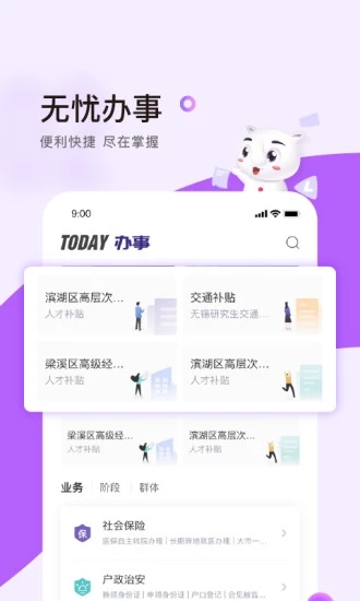 灵锡app手机版APP