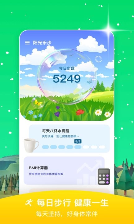 阳光乐步APP