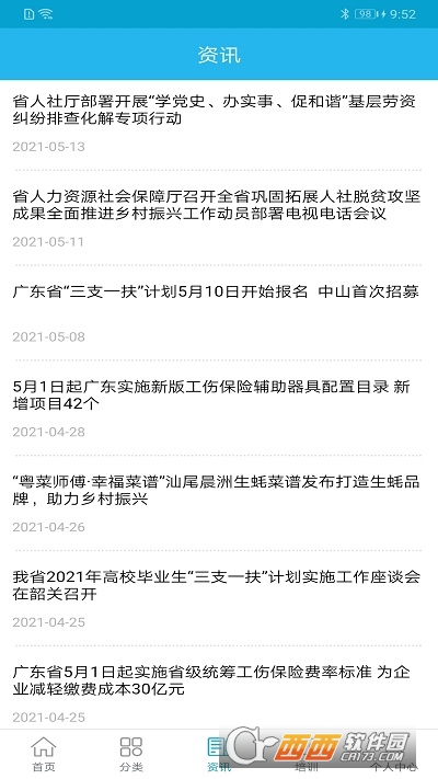 广东人社appAPP